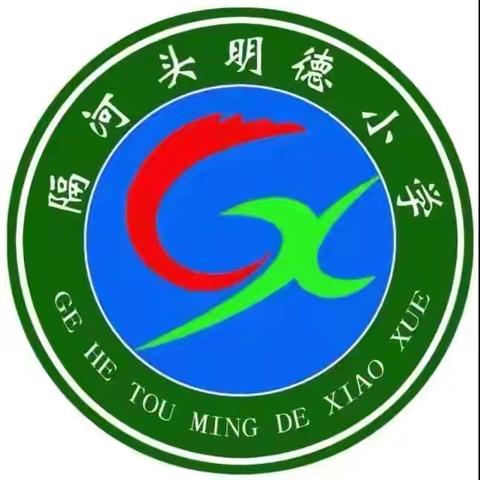 共享知识，启迪智慧——隔河头小学科学公开课