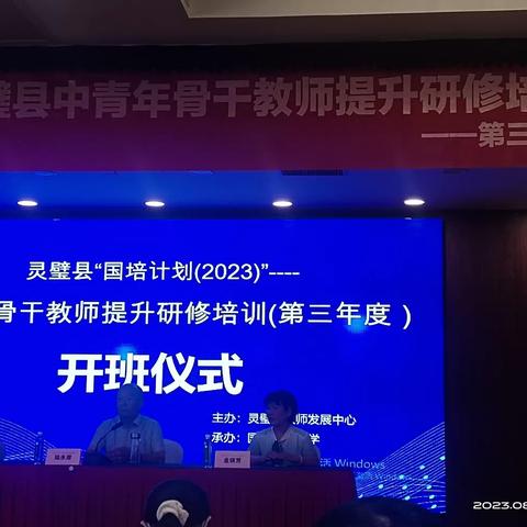 行而不辍   追光不止 ——“国培计划”2023年灵璧县中青年骨干教师提升研修培训（第三年度）