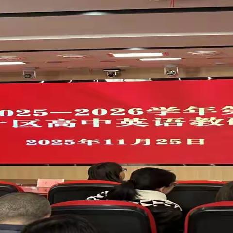诗韵课堂探新境，匠心教研润初心—正直片区初中古诗文教学展评教研活动