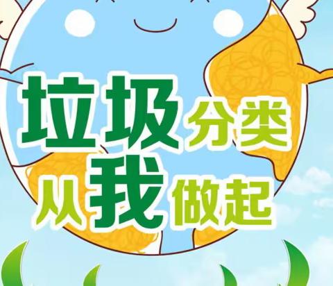 小手拉大手 垃圾分类我先行----铙山小学开展垃圾分类主题活动