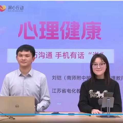 启智润心，欢度假期----铙山小学开展《亲子巧沟通，与手机“和解”》家长线上微课活动