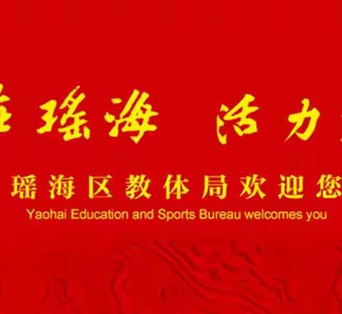 学习宣传贯彻党的二十大精神丨党建引领“慧溪红”@合肥市裕溪路学校