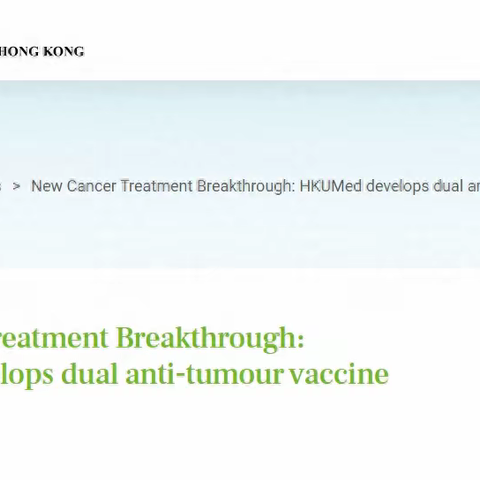 重磅突破！港大双重抗癌疫苗横空出世！免疫细胞新贵吊打肝癌、肺癌