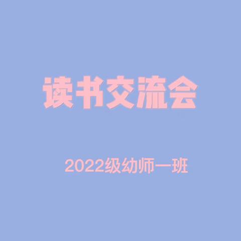 读书交流会