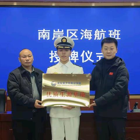 携手启远航 筑梦向未来——重庆市第十一中学海航班授牌暨招生宣讲活动走进马武中学