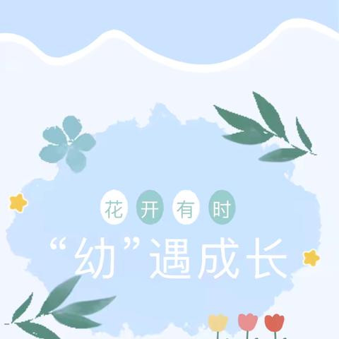 [幼小衔接] 花开有时 · “幼”遇成长— —教育路小区幼儿园大班走进小学活动