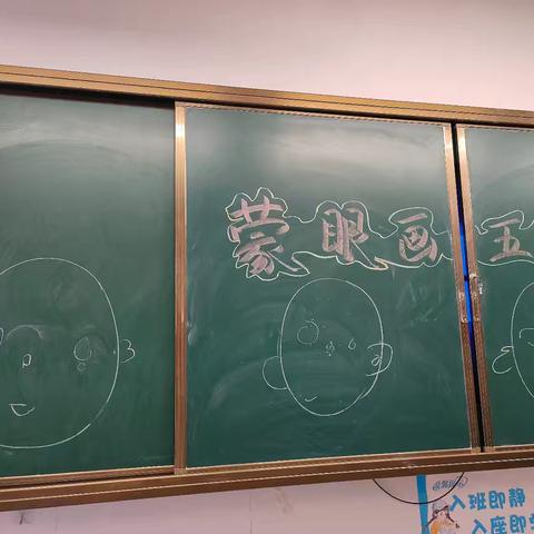 民权县育才学校（小学部）一年级“蒙眼画五官”