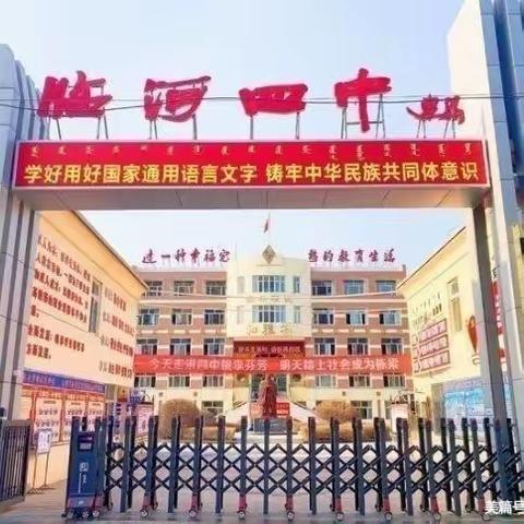 同心蓄力迎中考 砥砺奋进铸花开——临河四中初三年级组会