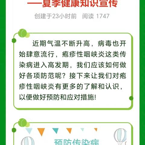 预防疱疹性咽峡炎共同守护幼儿健康—夏季保健知识宣传