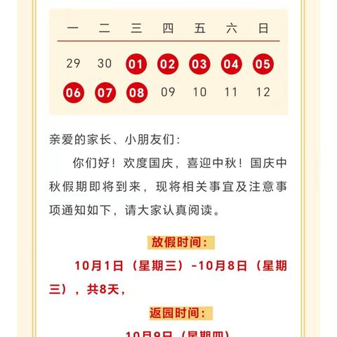 欢度国庆，喜迎中秋