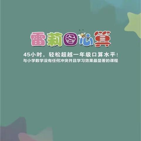 金典子幼儿园2023年秋季学期大大班《图心算》兴趣班期末汇报