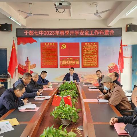 干字当头，实字为先——于都县第七中学2023年春季开学安全隐患排查工作简报