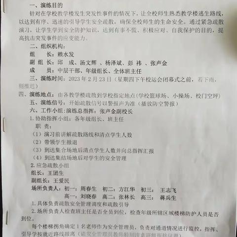 临“震”不慌  演练有方—于都七中2023年春季安全疏散演练活动总结