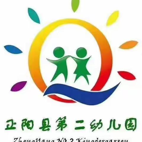 【正阳县第二幼儿园】——招生简介