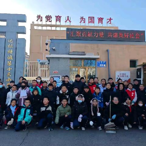 汇聚志愿力量 共建美好社会—达拉特旗第十三小学五·（5）班保护环境实践活动纪实