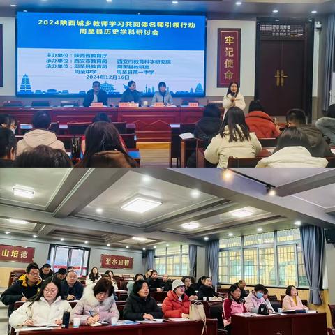 “历”久弥坚     “史”志不渝 ——2024年城乡教师学习共同体名师引领行动历史学科培训活动纪实 ‍