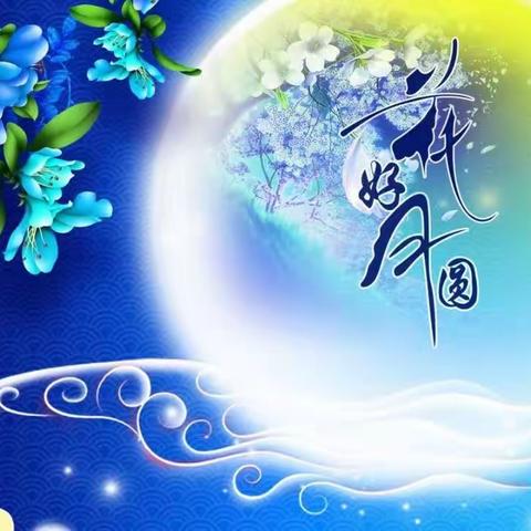 🎑古韵中秋 ～“童”享欢乐 🎑—襄阳市实验幼儿园融侨园中秋节亲子游园活动🌕🌕🌕