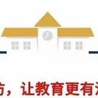 与爱同行，家校共育——实验小学浍河路校区开展“实小教师进万家”家访活动