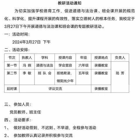 思政引领，班会育人——实验小学浍河路校区开展