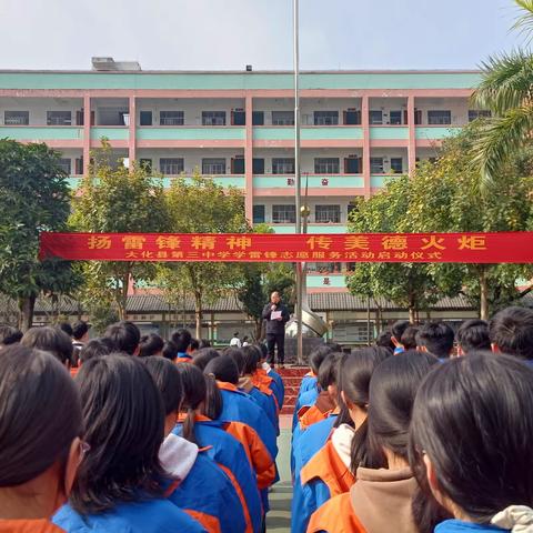 大化瑶族自治县第三中学举行 2024年“学雷锋”志愿服务活动月 系列活动启动仪式