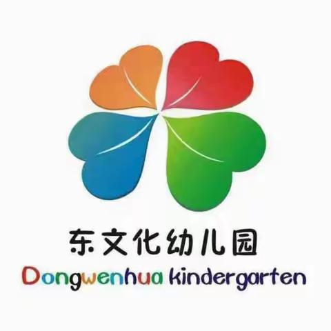 东文化幼儿园招生