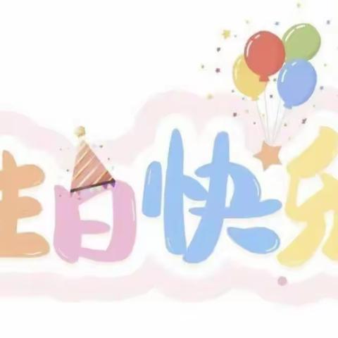 “创意生日 ✨快乐成长👑”——金太阳幼儿园五月集体生日会