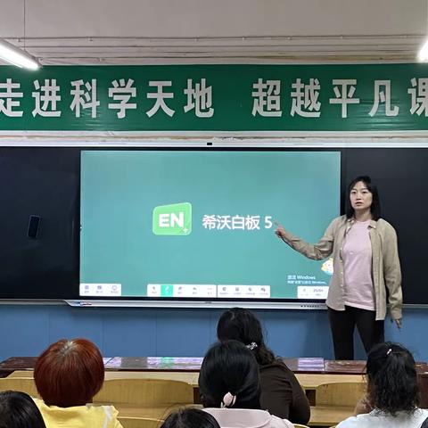 巧学希沃，助力课堂——教师白板操作技能培训活动