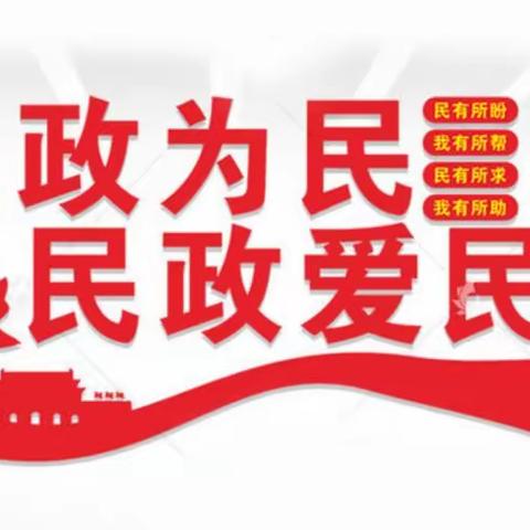 潞城区民政局一周重点工作