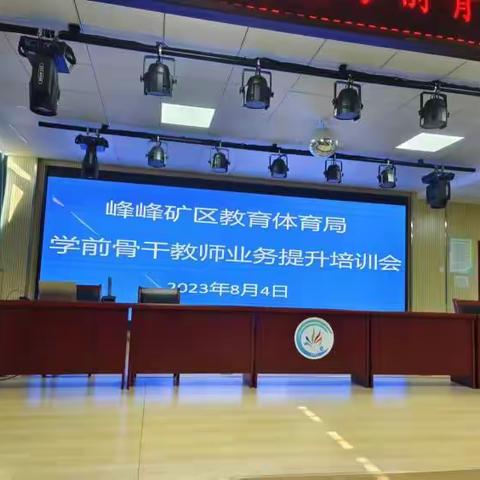 夯实教师培训 助力专业成长-- 九龙小学幼儿园学前骨干教师业务提升培训会