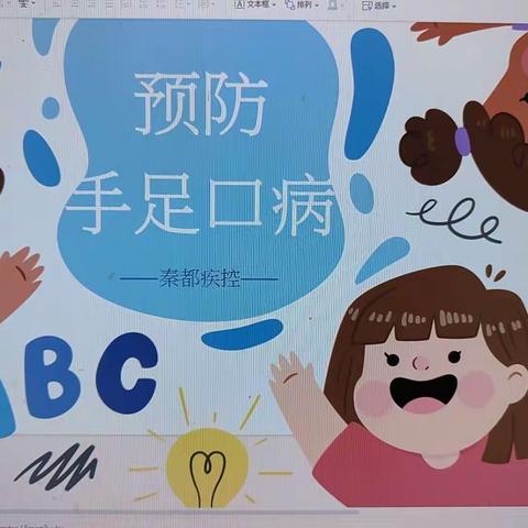 【卫生保健】秦都渭滨中心幼儿园“手足口”疾病预防知识培训