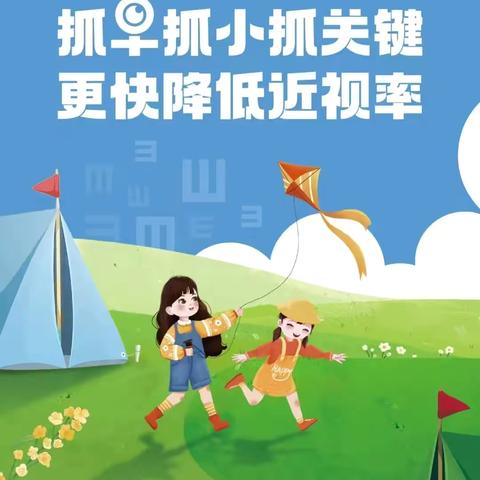 爱眼护眼 点亮“睛”彩—秦都渭滨中心幼儿园近视防控主题教育活动