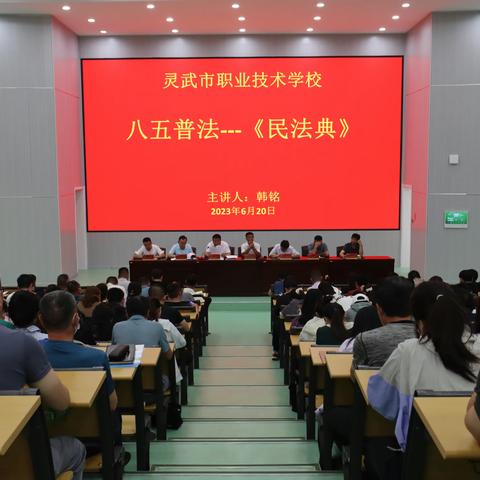 【普法教育】灵武市职业技术学校开展民法典专题培训