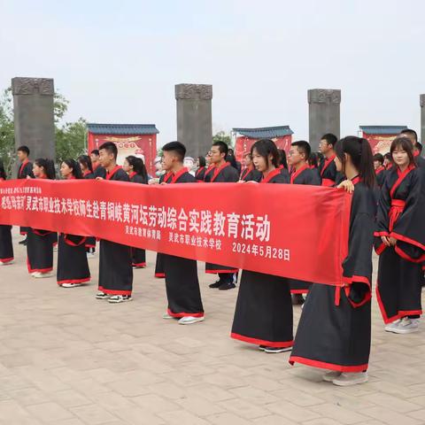 “石榴花开校园 籽籽同心向党”——灵武市职业技术学校“奋斗青春志 感恩母亲河”研学活动