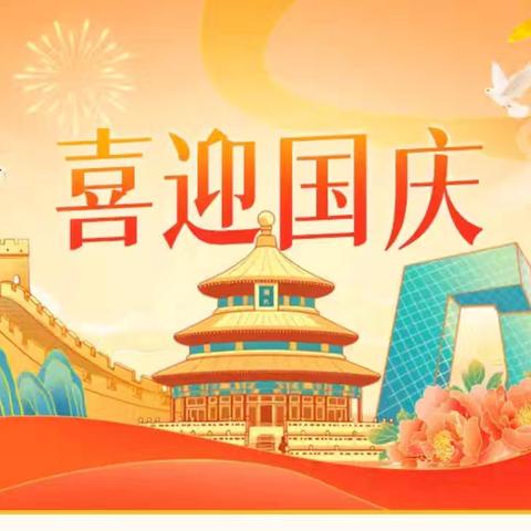 喜迎双节 健康护航 礼泉县幼儿园﻿卫生保健温馨提示(二)