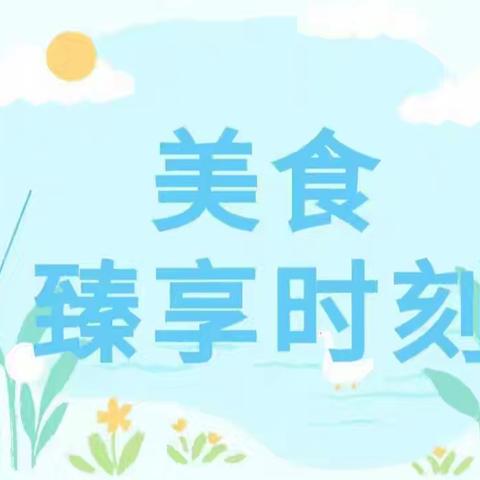 美好“食”光 “味”你而来一一一礼泉县幼儿园一周食谱播报(11月24日~11月28日 )