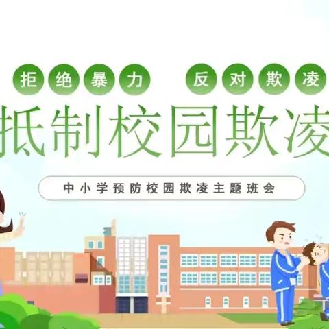 筑起阳光屏障，对校园欺凌说“不” ——威宁自治县实验小学 预防校园欺凌专题讲座