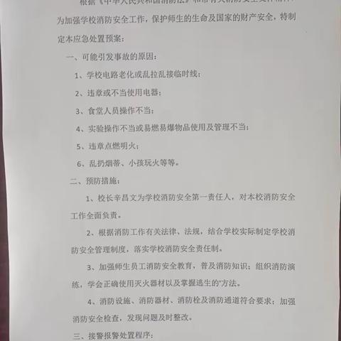 以“练”备战，防患“未燃”——卧龙镇高胡楼小学开展2024年春季消防应急疏散演练