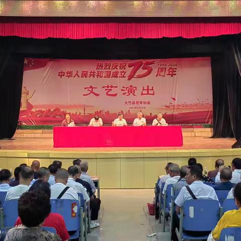 大竹县老年协会 举办盛大活动，共庆国庆、部署工作