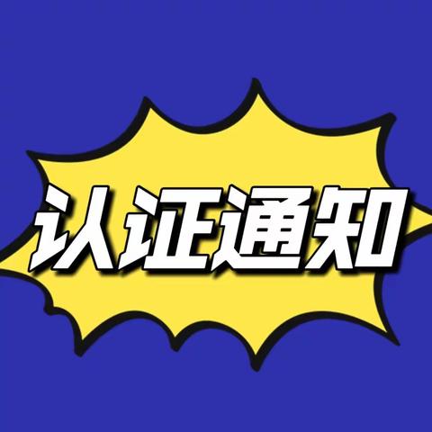 【重要通知】友好区退休人员10月份认证名单！！