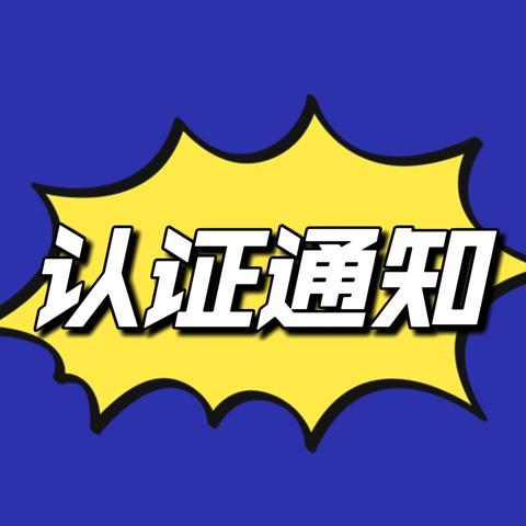 【重要通知】友好区11月底前新退休人员认证名单