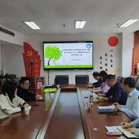 莱芜区民政局召开流浪乞讨人员救助服务项目半年工作汇报会议