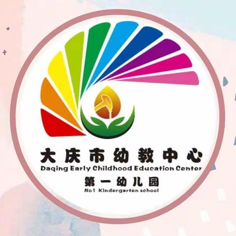 乐学• 乐思• 乐在其中——庆幼一园（小班组）学期末汇报