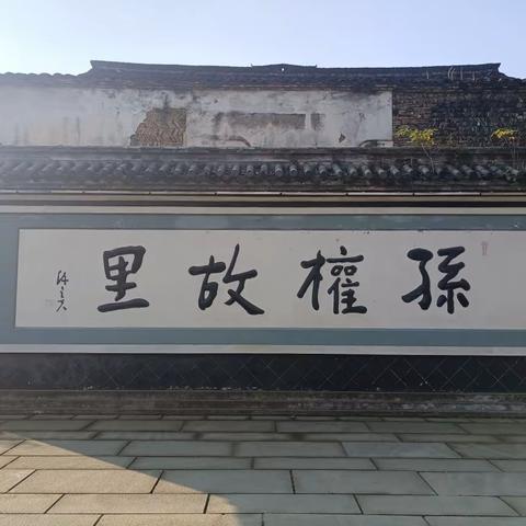 诸暨市姚江镇退教职工富阳一日游