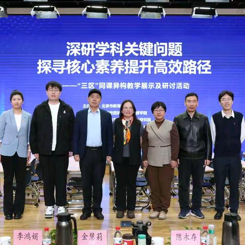 东城区信息科技教师亮相三区同课异构研讨会