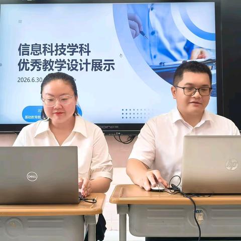 以赛砺教展风采 深耕课堂促成长——东城区小学信息科技教师亮相市级教学赛事