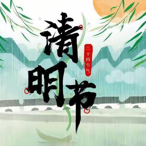 “春雨润于心，清明融于情”——青龙一小清明节活动美篇