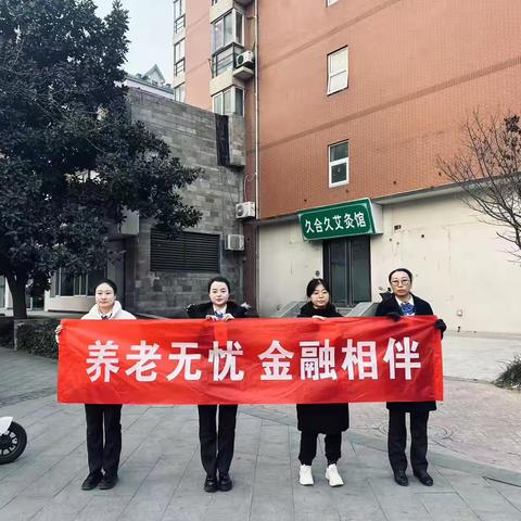 养老无忧 金融相伴 ‍西安银行科技路西段支行 ‍高科新花园社区宣传活动 ‍ ‍