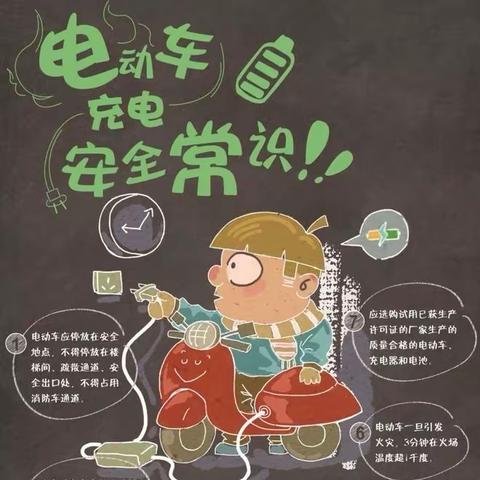 公主岭市第二幼儿园关于电动车使用安全提示致家长的一封信