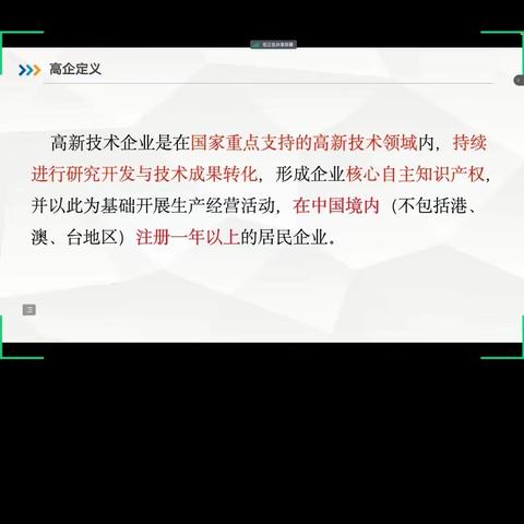 儋州市举办2023年第2场高新技术企业认定知识培训