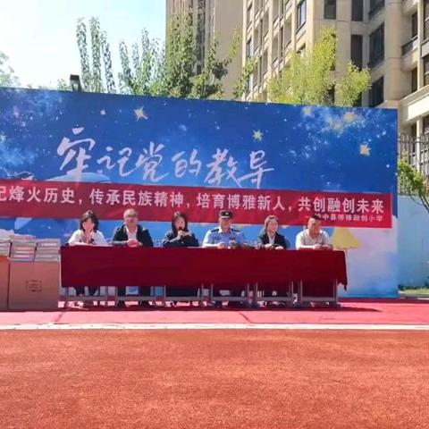 铭记烽火历史，传承民族精神，培育博雅新人，共创融创未来——博雅融创小学开学典礼暨安全教育